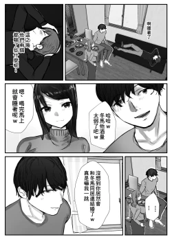 Page 24 of Tsuma wa Boku ga Yoitsubureteru Aida ni | 妻子在我喝醉睡著之時