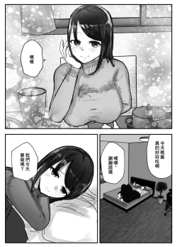 Page 6 of Tsuma wa Boku ga Yoitsubureteru Aida ni | 妻子在我喝醉睡著之時