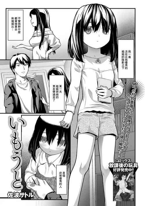 [Saba Satoru] Imouto (COMIC Mate Legend Vol. 41 2021-10) [Chinese] [Digital]