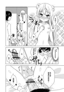 Page 10 of Tsunagaritai nda!