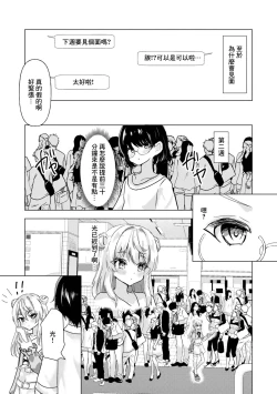 Page 3 of Tsunagaritai nda!