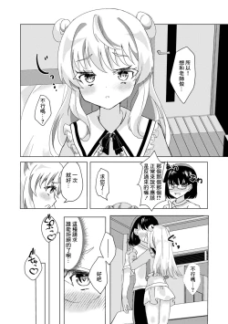 Page 6 of Tsunagaritai nda!