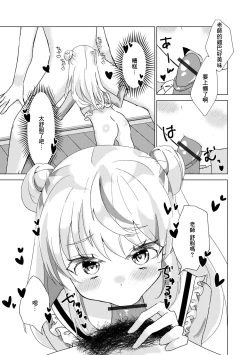 Page 7 of Tsunagaritai nda!