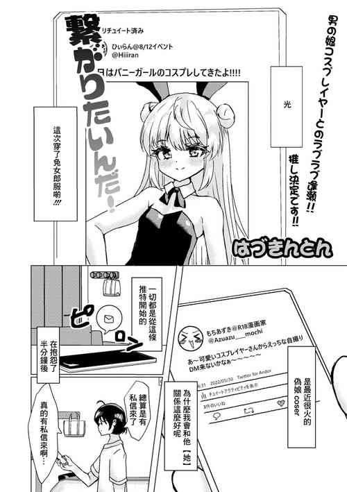 [Hazukinton] Tsunagaritai nda! (Gekkan Web Otoko no Ko-llection! S Vol. 79) [Chinese] [Digital]