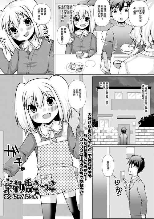 [Zun Nyannyan] Shinkon Gokko (COMIC Mate Legend Vol. 42 2021-12) [Chinese] [Digital]