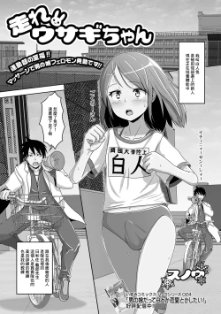 Page 1 of Hashire Usagi-chan