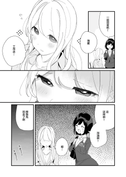 Page 12 of Sakunen Kaita Botsu ni Natta Yuri Manga | 初吻的味道
