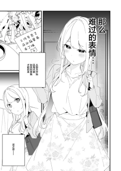 Page 16 of Sakunen Kaita Botsu ni Natta Yuri Manga | 初吻的味道
