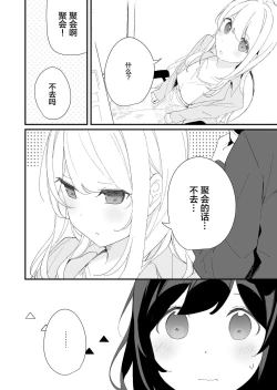 Page 19 of Sakunen Kaita Botsu ni Natta Yuri Manga | 初吻的味道