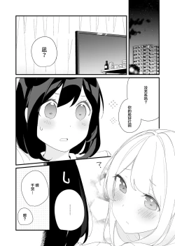 Page 25 of Sakunen Kaita Botsu ni Natta Yuri Manga | 初吻的味道