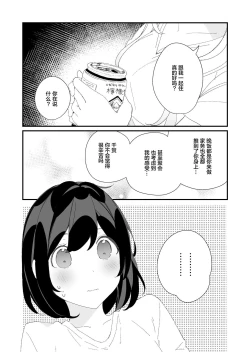 Page 26 of Sakunen Kaita Botsu ni Natta Yuri Manga | 初吻的味道