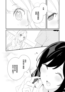 Page 27 of Sakunen Kaita Botsu ni Natta Yuri Manga | 初吻的味道