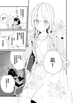 Page 6 of Sakunen Kaita Botsu ni Natta Yuri Manga | 初吻的味道
