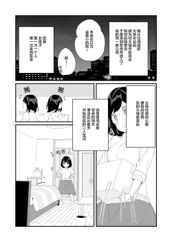 Page 8 of Sakunen Kaita Botsu ni Natta Yuri Manga | 初吻的味道
