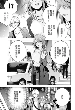 Page 13 of 游梦卧绮～梦中的我们坠入爱河～（きただりょうま）