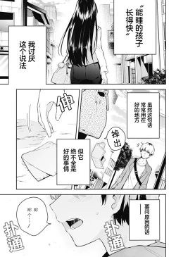 Page 5 of 游梦卧绮～梦中的我们坠入爱河～（きただりょうま）