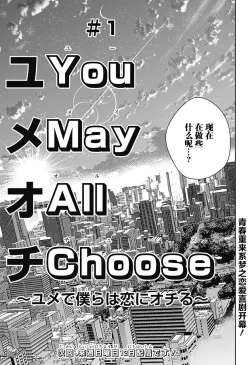 Page 67 of 游梦卧绮～梦中的我们坠入爱河～（きただりょうま）