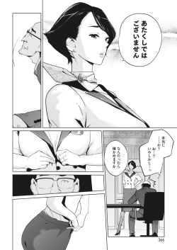 Page 340 of COMIC HOTMILK 2023-04