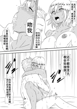 Page 29 of 空手道青梅竹马被抢走（K记翻译）