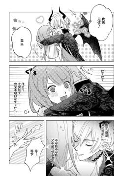 Page 16 of makai no ōji-sama ni yonayona kyūaisa rete imasu | 每夜都在被魔界王子求爱 1