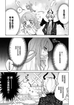 Page 19 of makai no ōji-sama ni yonayona kyūaisa rete imasu | 每夜都在被魔界王子求爱 1