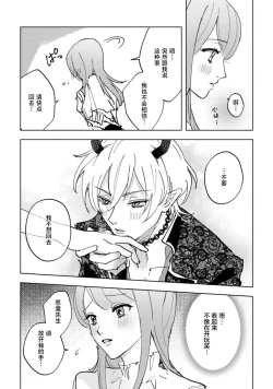 Page 21 of makai no ōji-sama ni yonayona kyūaisa rete imasu | 每夜都在被魔界王子求爱 1