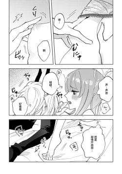 Page 25 of makai no ōji-sama ni yonayona kyūaisa rete imasu | 每夜都在被魔界王子求爱 1