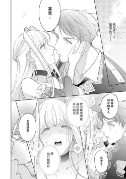 Page 27 of haikei ojisamagaidesu! | 拜启 王弟殿下、 本该是限定一夜但婚约的申请却是意料之外！1