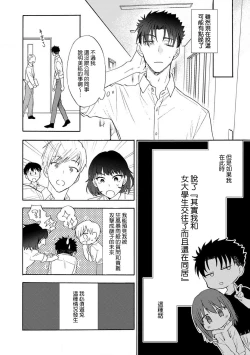 Page 113 of Ore ga on'na ni shite yaru yo| 让我将你变成女人吧～年上男友，化身饥渴大野狼？～ 1-7