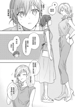 Page 181 of Ore ga on'na ni shite yaru yo| 让我将你变成女人吧～年上男友，化身饥渴大野狼？～ 1-7
