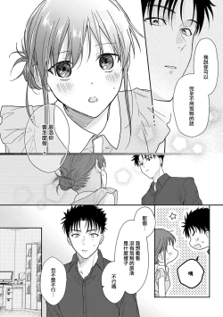 Page 197 of Ore ga on'na ni shite yaru yo| 让我将你变成女人吧～年上男友，化身饥渴大野狼？～ 1-7