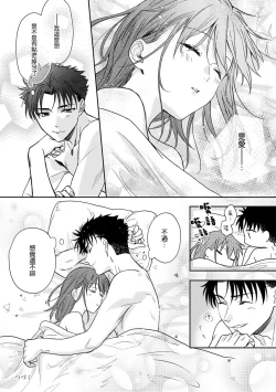 Page 205 of Ore ga on'na ni shite yaru yo| 让我将你变成女人吧～年上男友，化身饥渴大野狼？～ 1-7