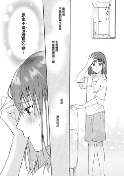 Page 23 of Ore ga on'na ni shite yaru yo| 让我将你变成女人吧～年上男友，化身饥渴大野狼？～ 1-7