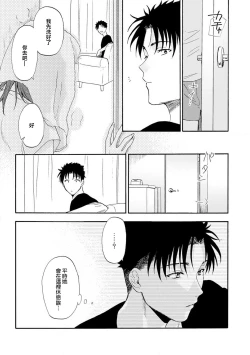 Page 87 of Ore ga on'na ni shite yaru yo| 让我将你变成女人吧～年上男友，化身饥渴大野狼？～ 1-7