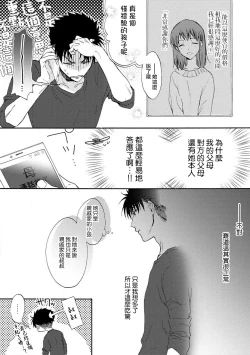 Page 9 of Ore ga on'na ni shite yaru yo| 让我将你变成女人吧～年上男友，化身饥渴大野狼？～ 1-7