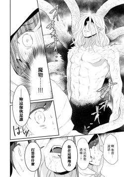 Page 20 of Tensei Majo wa Ryuuzoku no Mamono8