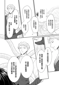 Page 52 of Tensei Majo wa Ryuuzoku no Mamono8