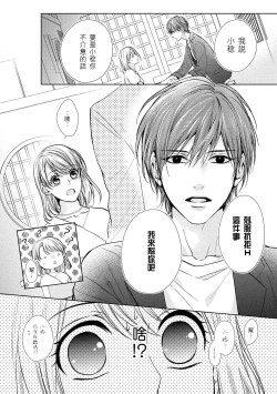 Page 18 of hiraite misete? Naka made zenbu. Toshiue osananajimi no aibu wa hageshikute yasashī | 敞開讓我看看吧？包括裡面的全部。年上竹馬的愛撫既激烈又溫柔 1-3