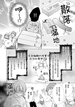 Page 6 of hiraite misete? Naka made zenbu. Toshiue osananajimi no aibu wa hageshikute yasashī | 敞開讓我看看吧？包括裡面的全部。年上竹馬的愛撫既激烈又溫柔 1-3