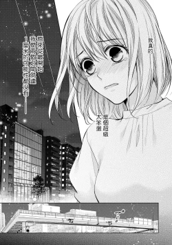 Page 73 of hiraite misete? Naka made zenbu. Toshiue osananajimi no aibu wa hageshikute yasashī | 敞開讓我看看吧？包括裡面的全部。年上竹馬的愛撫既激烈又溫柔 1-3