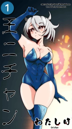 Page 1 of Watashi wa Ouni-chan