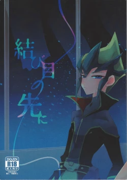 Page 1 of Musubime no saki ni