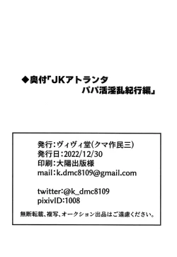 Page 14 of JK Atlanta Papakatsu Inran Kikou Hen