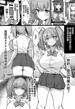Page 3 of JK Atlanta Papakatsu Inran Kikou Hen