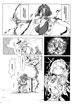 Page 9 of Tenryoubugyou no Oshigoto