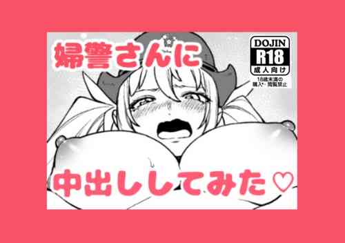 Download I Tried Cumming Inside A Police Woman