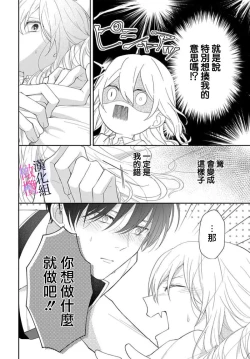 Page 30 of itto osananazimi ha gaman deki na i- kyuuketu ni sasoi in saku you ga aru nante ki i te nai！～01｜专情的青梅竹马没法忍耐01话