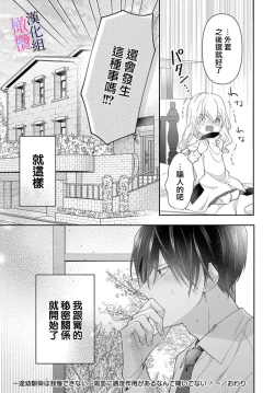 Page 45 of itto osananazimi ha gaman deki na i- kyuuketu ni sasoi in saku you ga aru nante ki i te nai！～01｜专情的青梅竹马没法忍耐01话