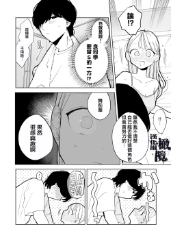 Page 11 of InCha Kareshi no Ryou-kun wa Watashi no Koto o Yorokobasetai | 内向阴沉的男朋友良同学想要取悦我