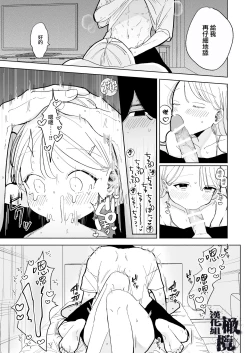 Page 14 of InCha Kareshi no Ryou-kun wa Watashi no Koto o Yorokobasetai | 内向阴沉的男朋友良同学想要取悦我